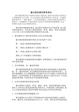 蒙氏感官教育理论