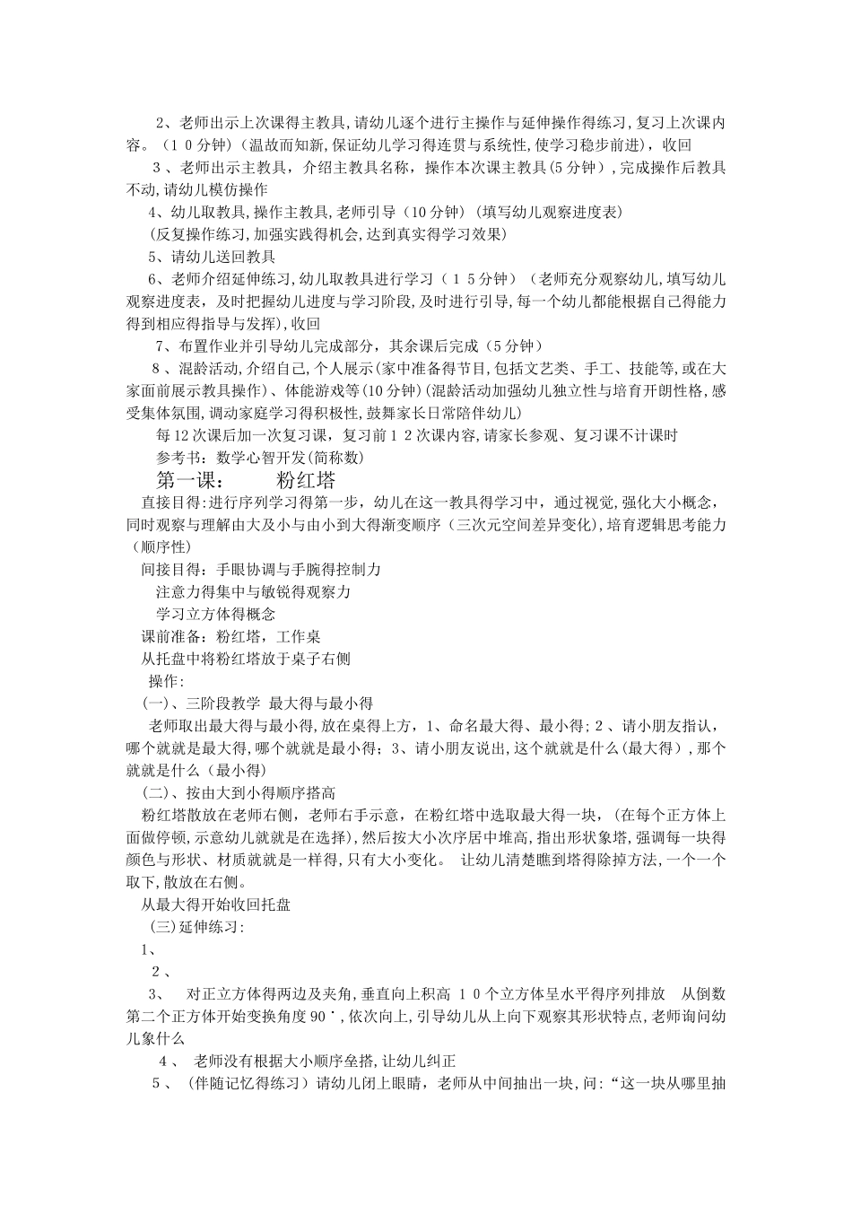 蒙特梭利数学教案_第2页