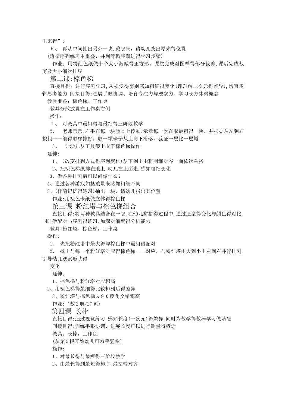 蒙特梭利数学教案_第3页