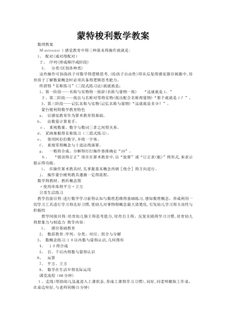 蒙特梭利数学教案