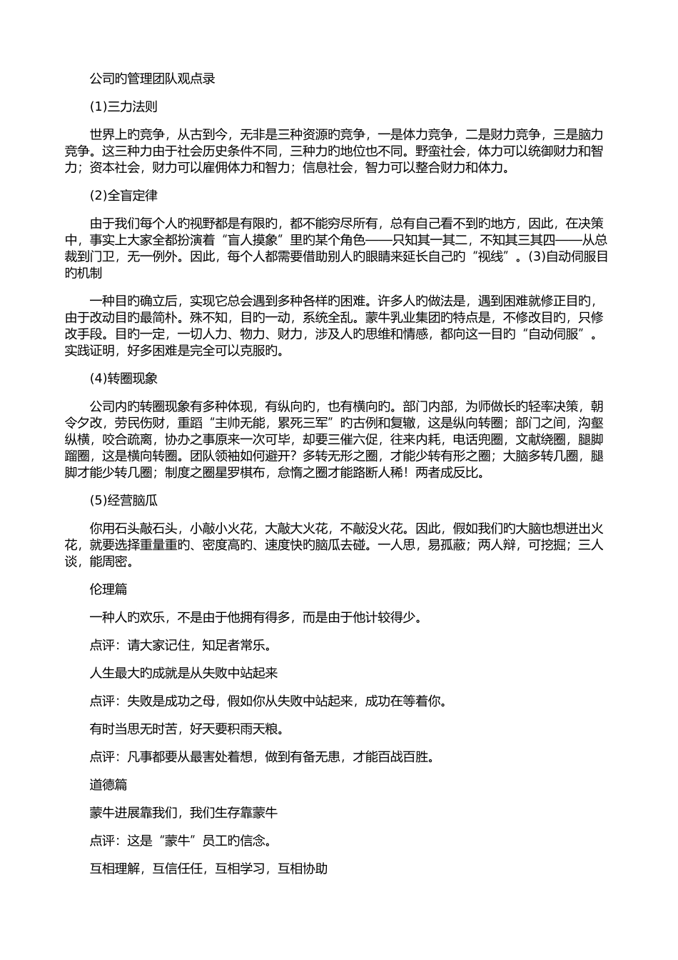 蒙牛企业文化_第2页