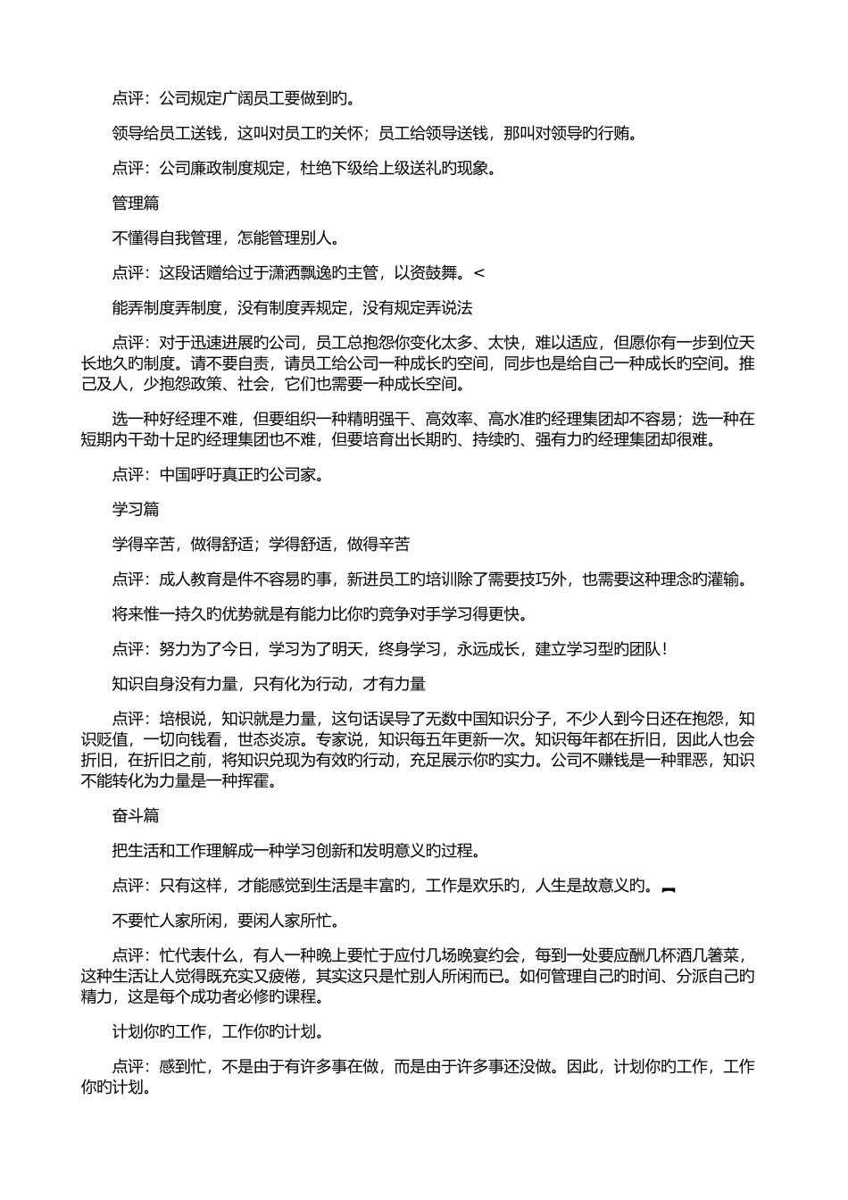 蒙牛企业文化_第3页