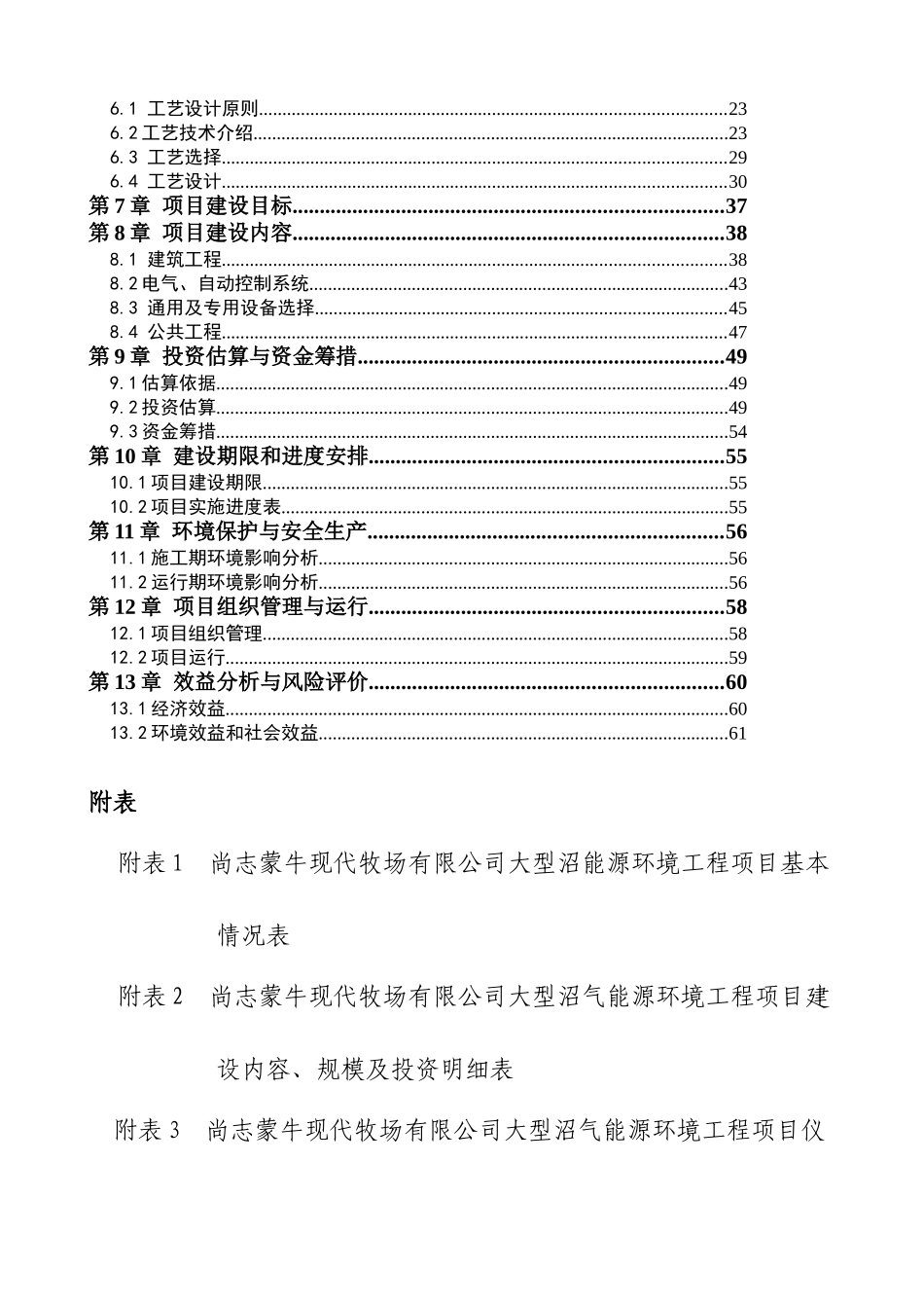 蒙牛大型沼气建设工程可行性研究报告_第3页