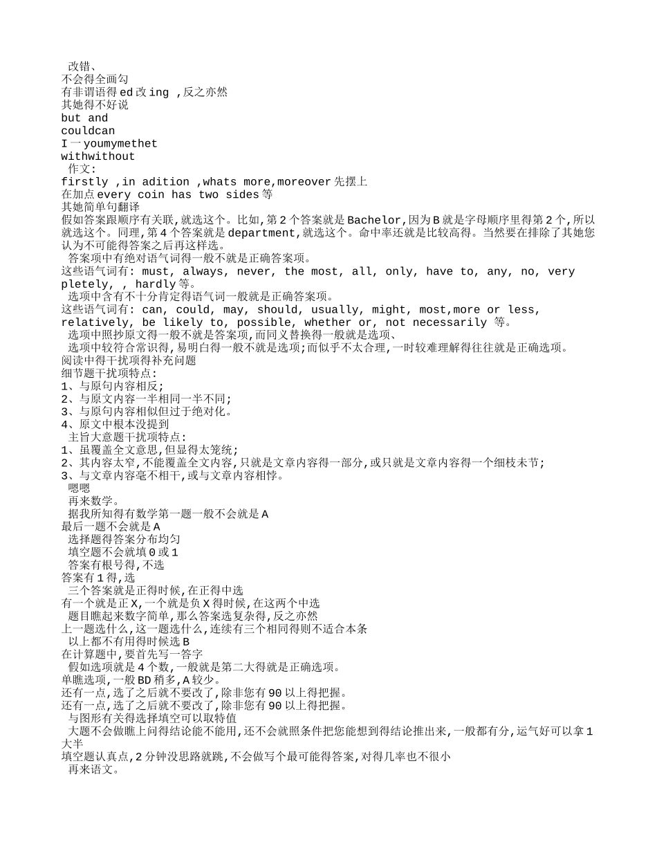 蒙题技巧大全_第2页