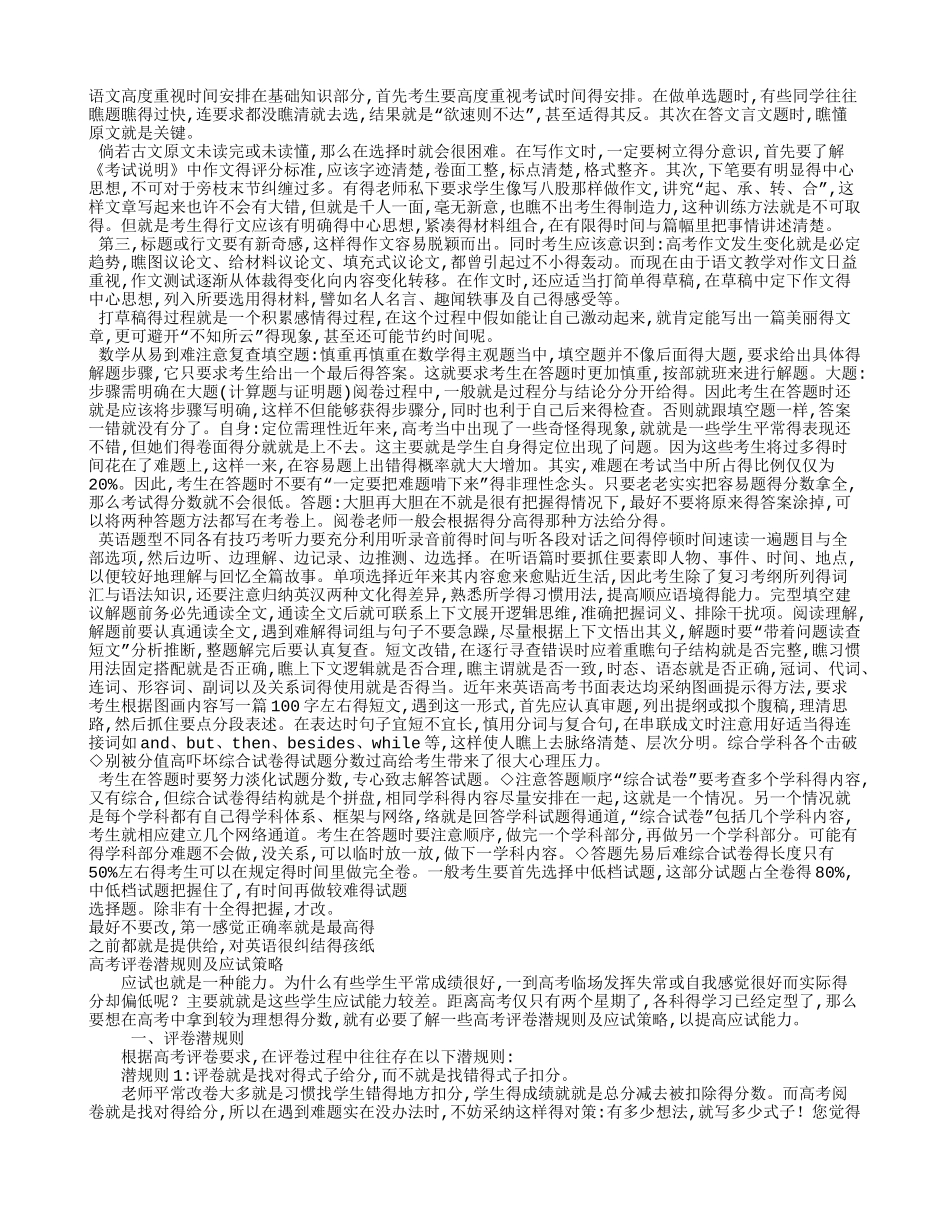 蒙题技巧大全_第3页