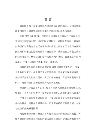 蒙西矿业灭火工程专项初步设计报告
