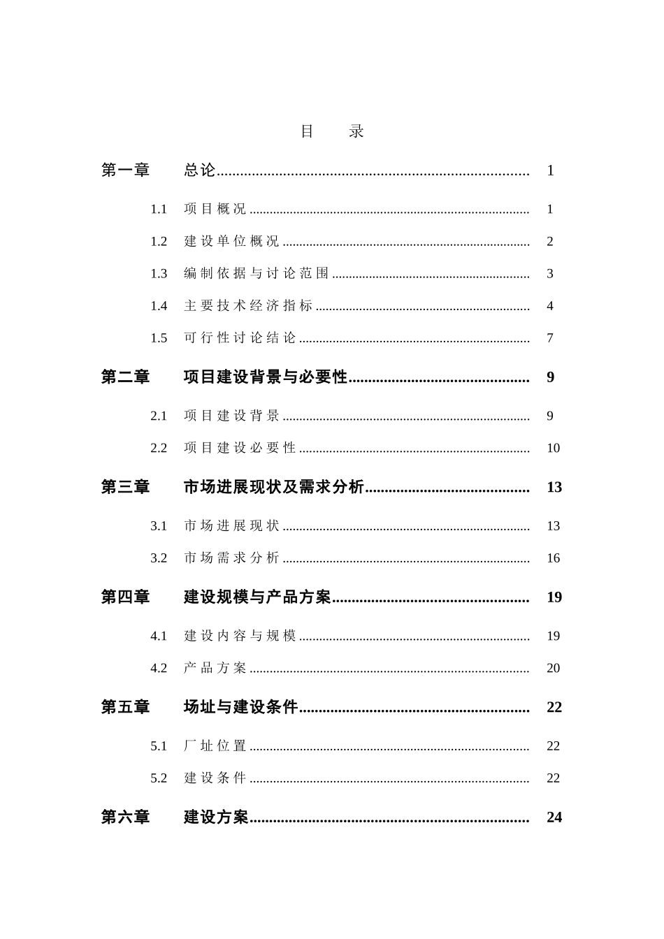 蒸压节能环保加气混凝土砌块项目可行性研究报告_第2页