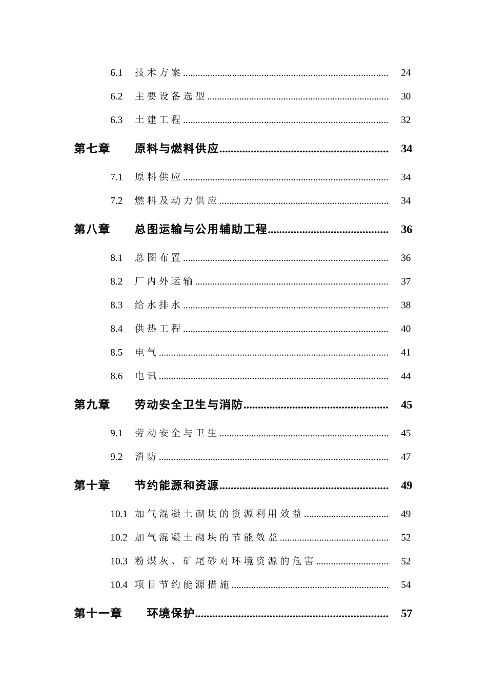 蒸压节能环保加气混凝土砌块项目可行性研究报告_第3页