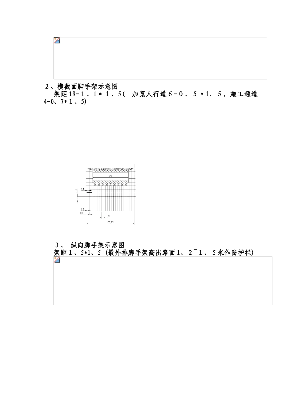 蒸水大桥加固加宽支撑系统施工方案设计_第3页