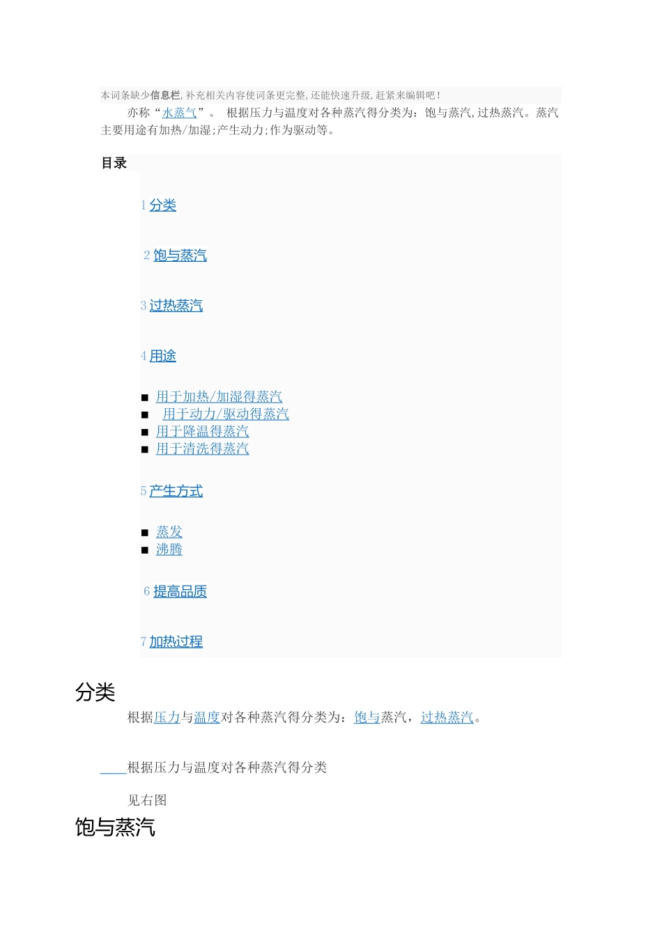 蒸汽的种类及用途_第1页