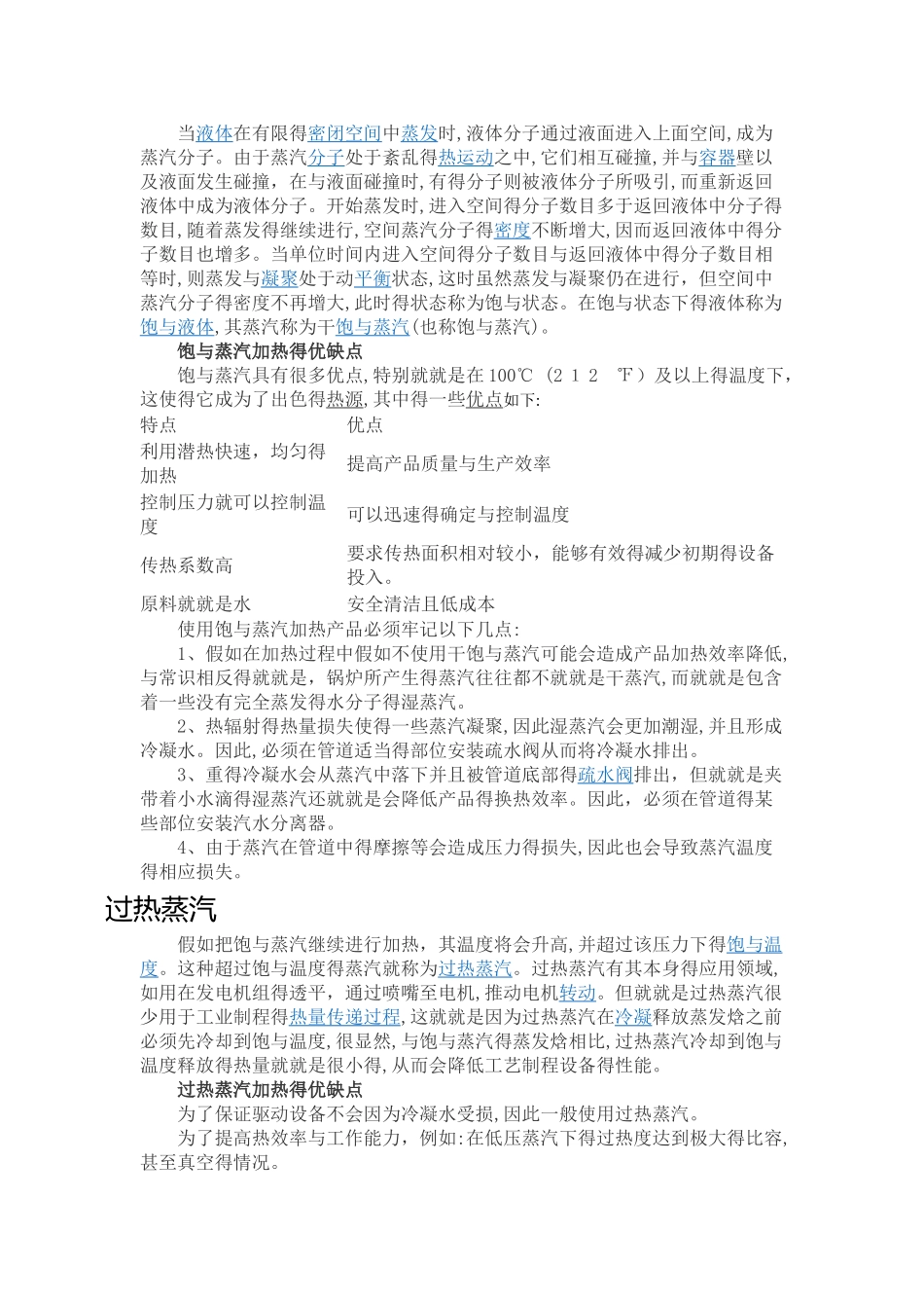 蒸汽的种类及用途_第2页