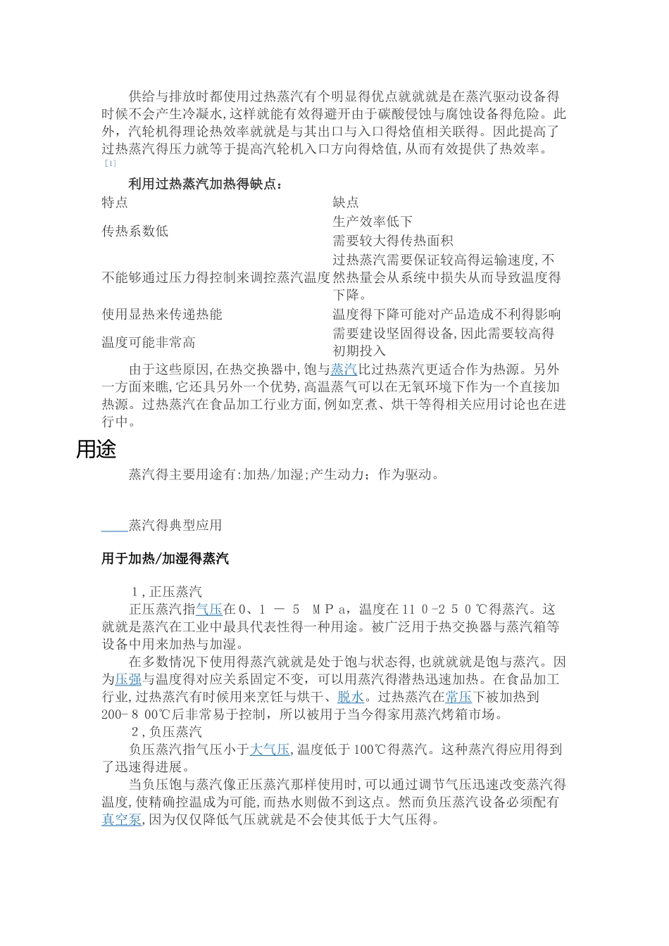 蒸汽的种类及用途_第3页