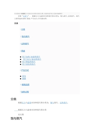 蒸汽的种类及用途