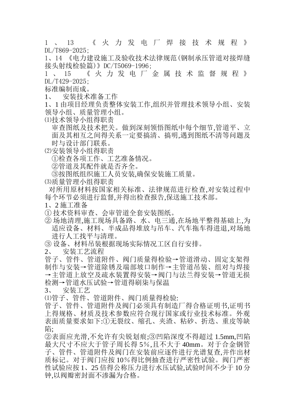 蒸汽管道施工方案_第2页