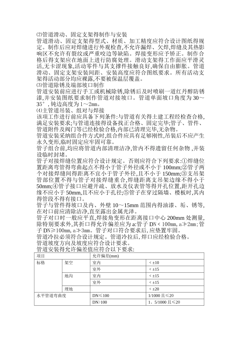 蒸汽管道施工方案_第3页