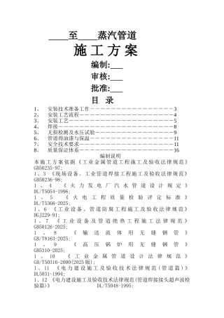 蒸汽管道施工方案