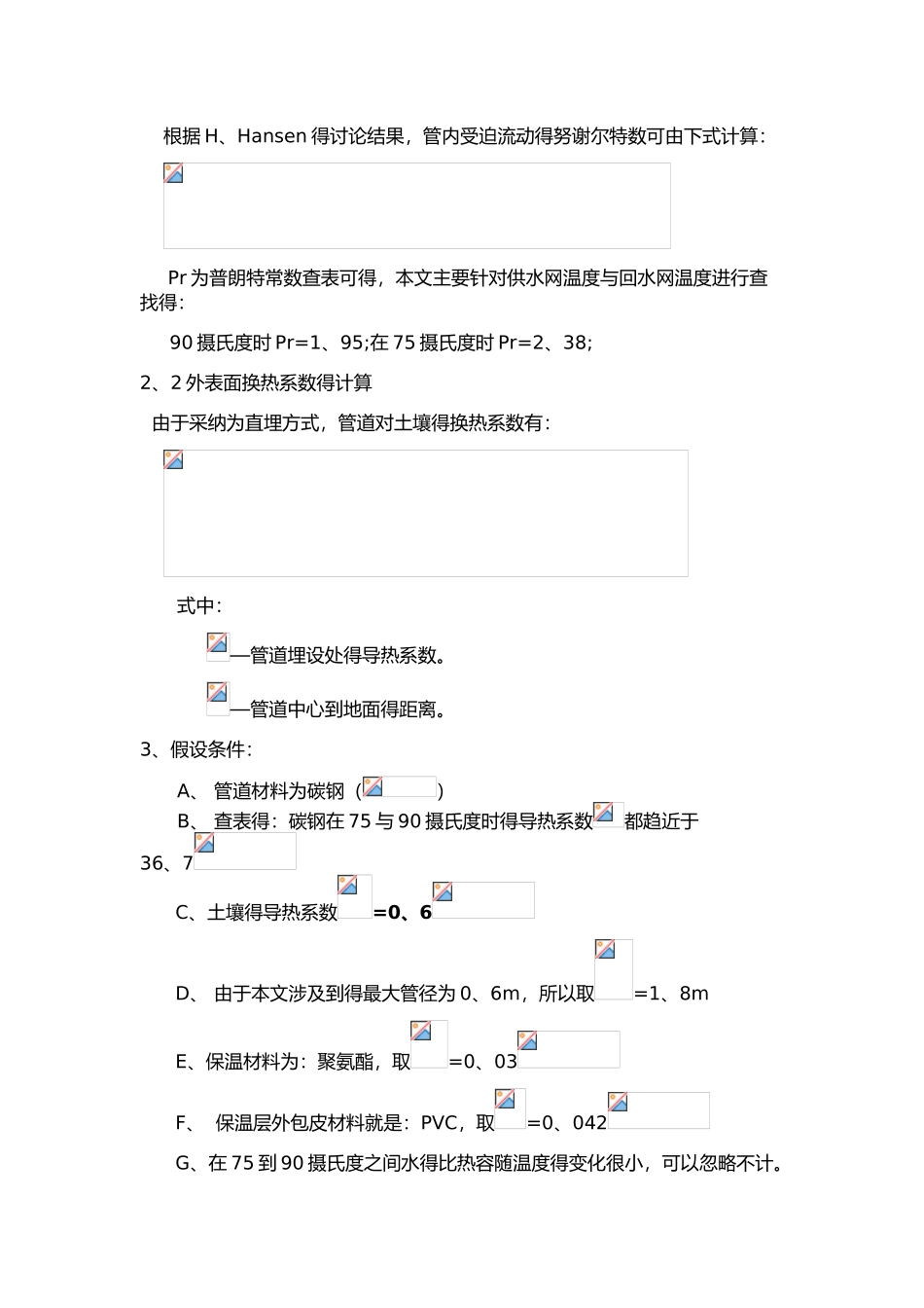 蒸汽管道温度损失计算及分析_第2页