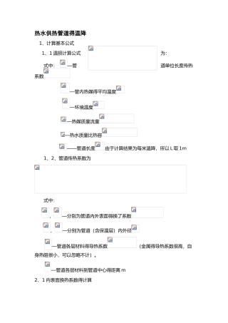 蒸汽管道温度损失计算及分析