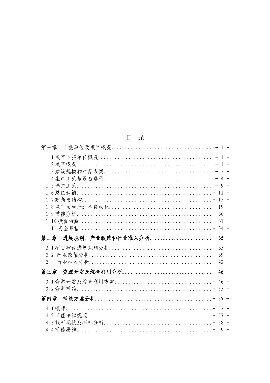 蒸压粉煤灰砖建设项目项目申请报告_第2页