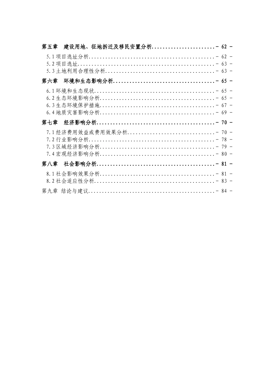 蒸压粉煤灰砖建设项目项目申请报告_第3页
