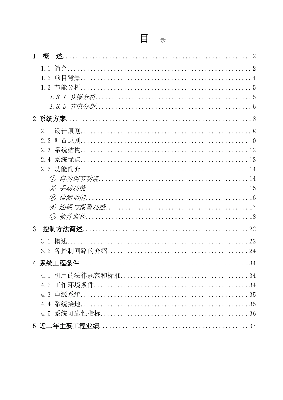 蒸汽锅炉自动化设计方案-毕设论文_第1页