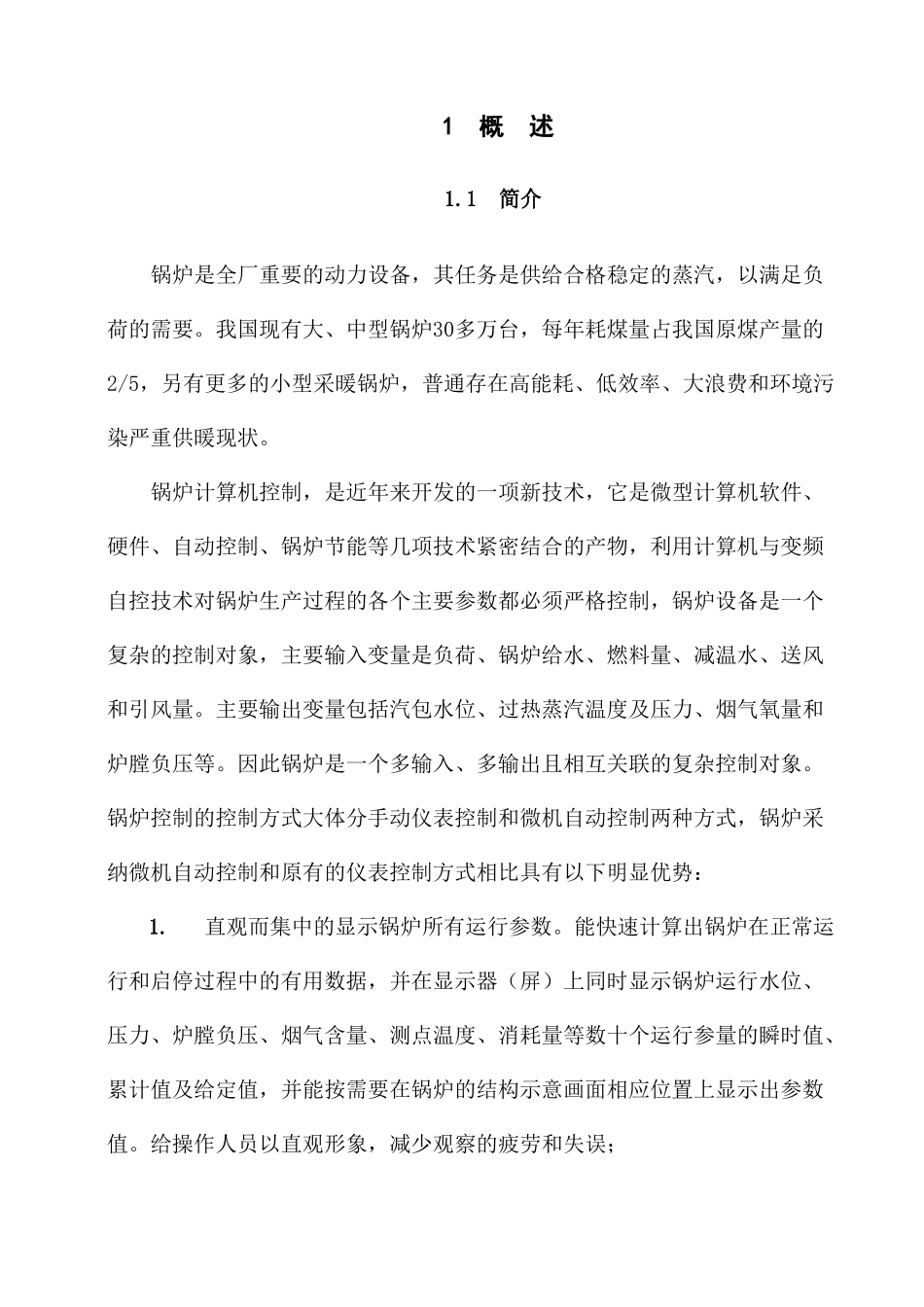 蒸汽锅炉自动化设计方案-毕设论文_第2页