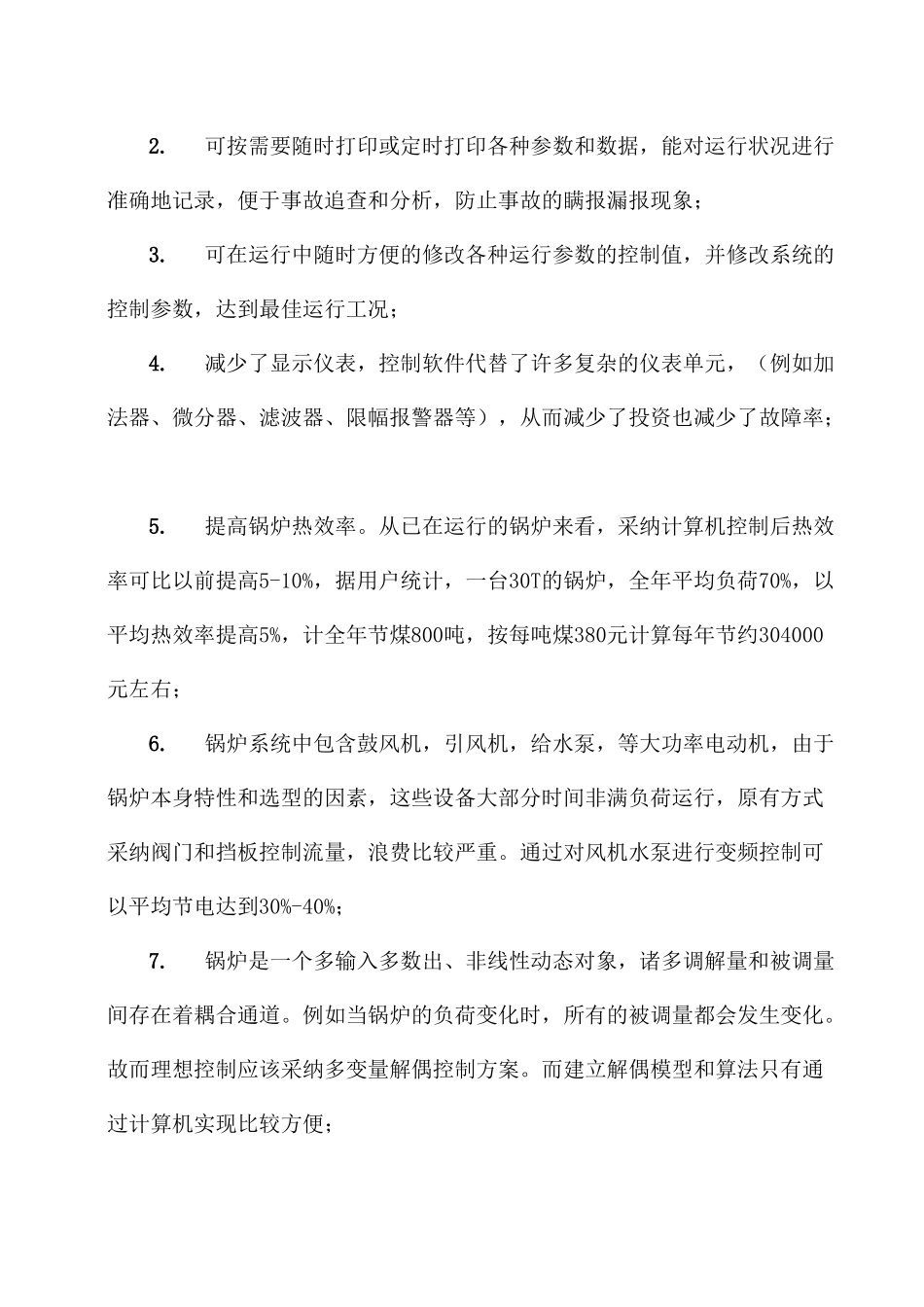 蒸汽锅炉自动化设计方案本科学位论文_第3页