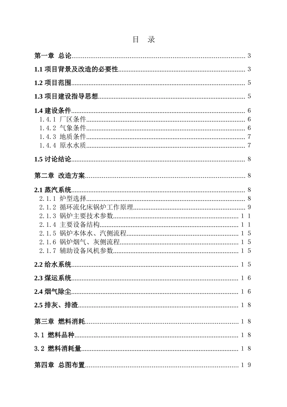 蒸汽锅炉节能改造项目可行性研究报告_第3页