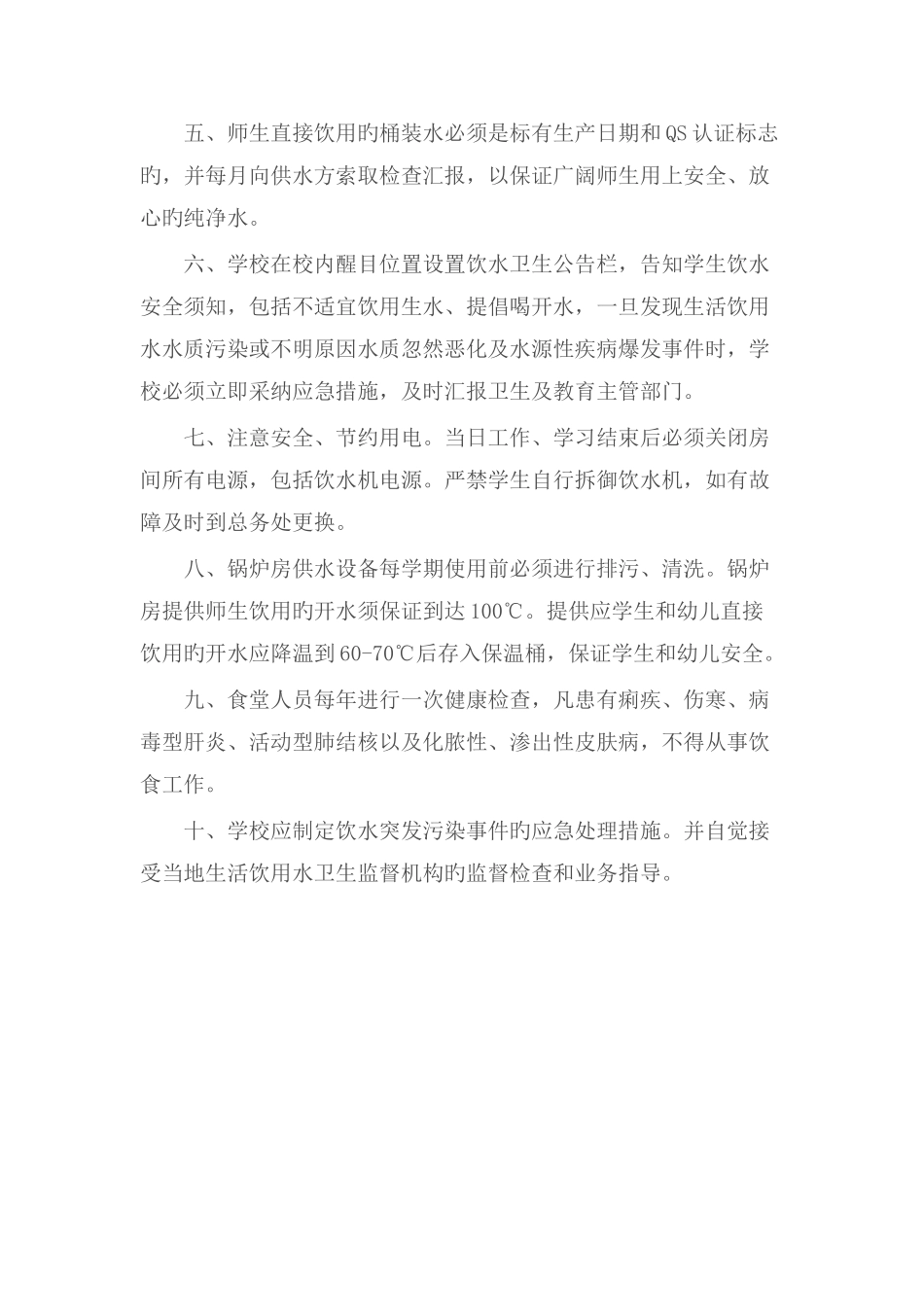 蓄水池清洗消毒制度_第2页