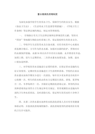 蓄水池清洗消毒制度