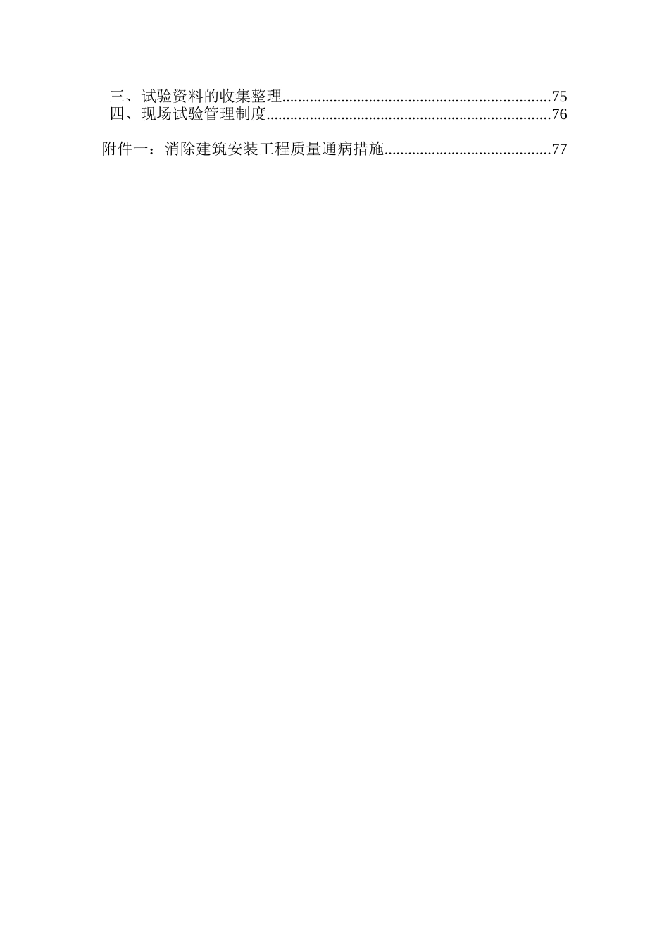 蓓蕾幼儿园教学楼施工组织设计大学毕设论文_第3页