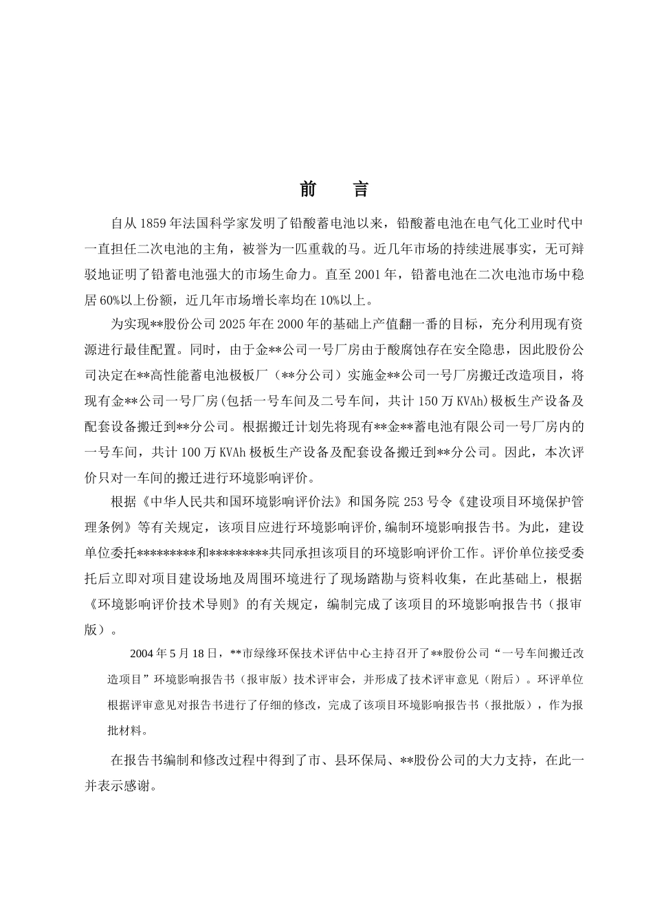 蓄电池厂搬迁改造-报告_第2页