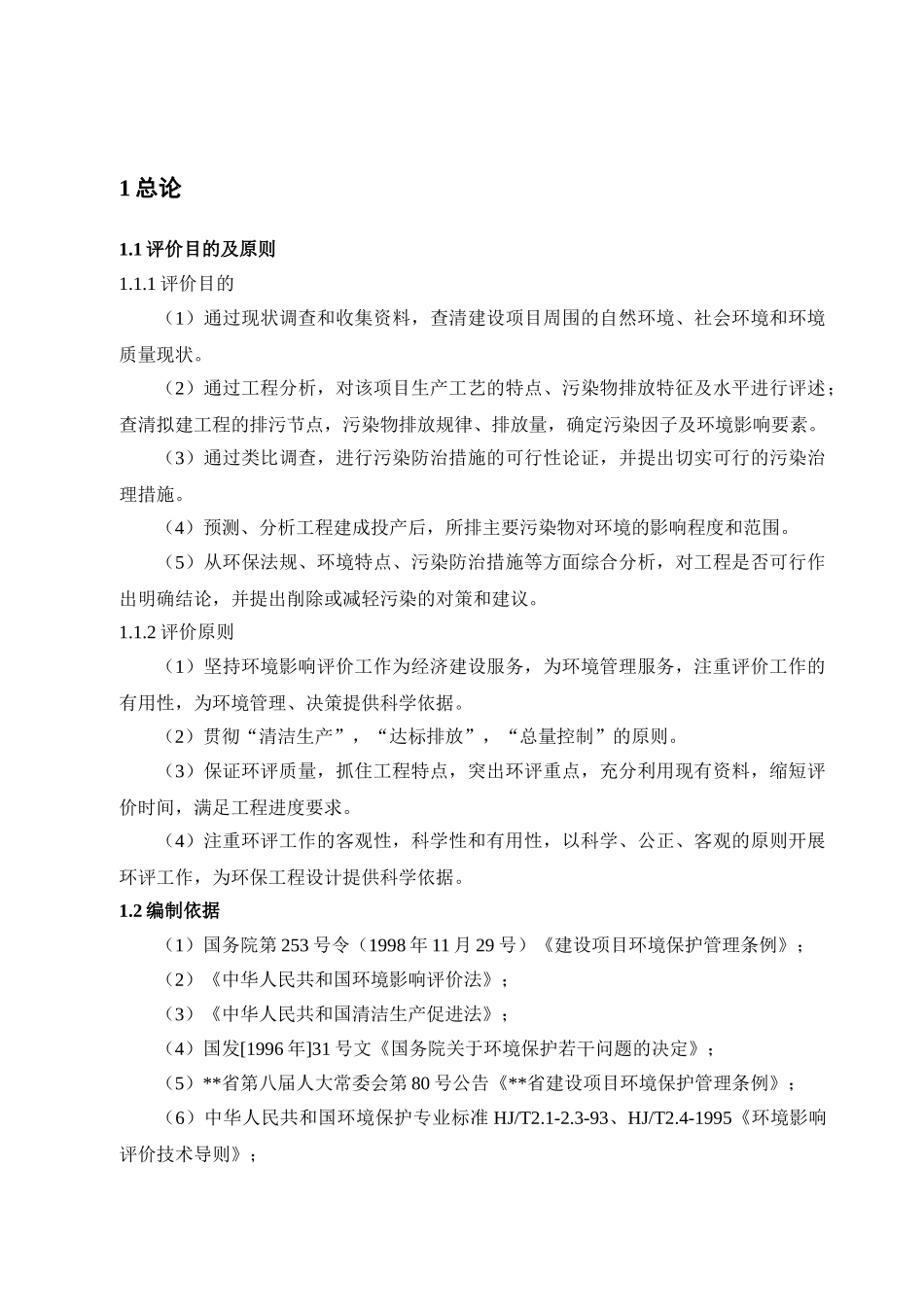 蓄电池厂搬迁改造-报告_第3页