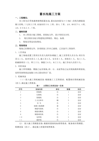 蓄水池施工技术方案