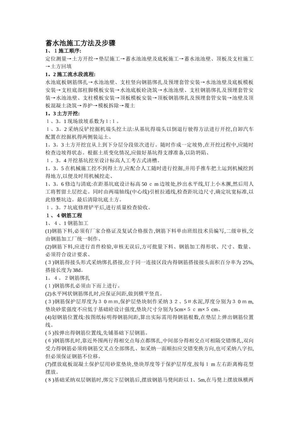 蓄水池施工方案_第1页