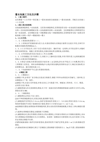 蓄水池施工方案