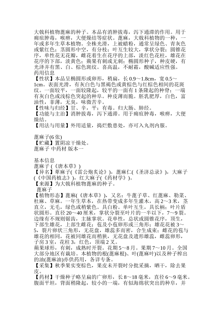 蓖麻籽加工项目可行性研究报告_第3页