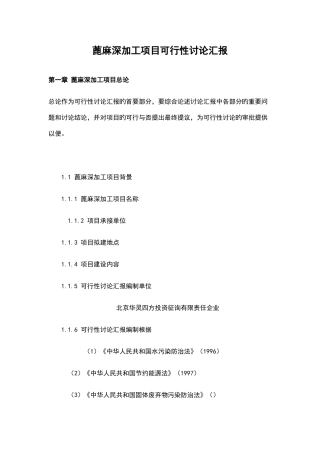 蓖麻深加工项目可行研究报告范本