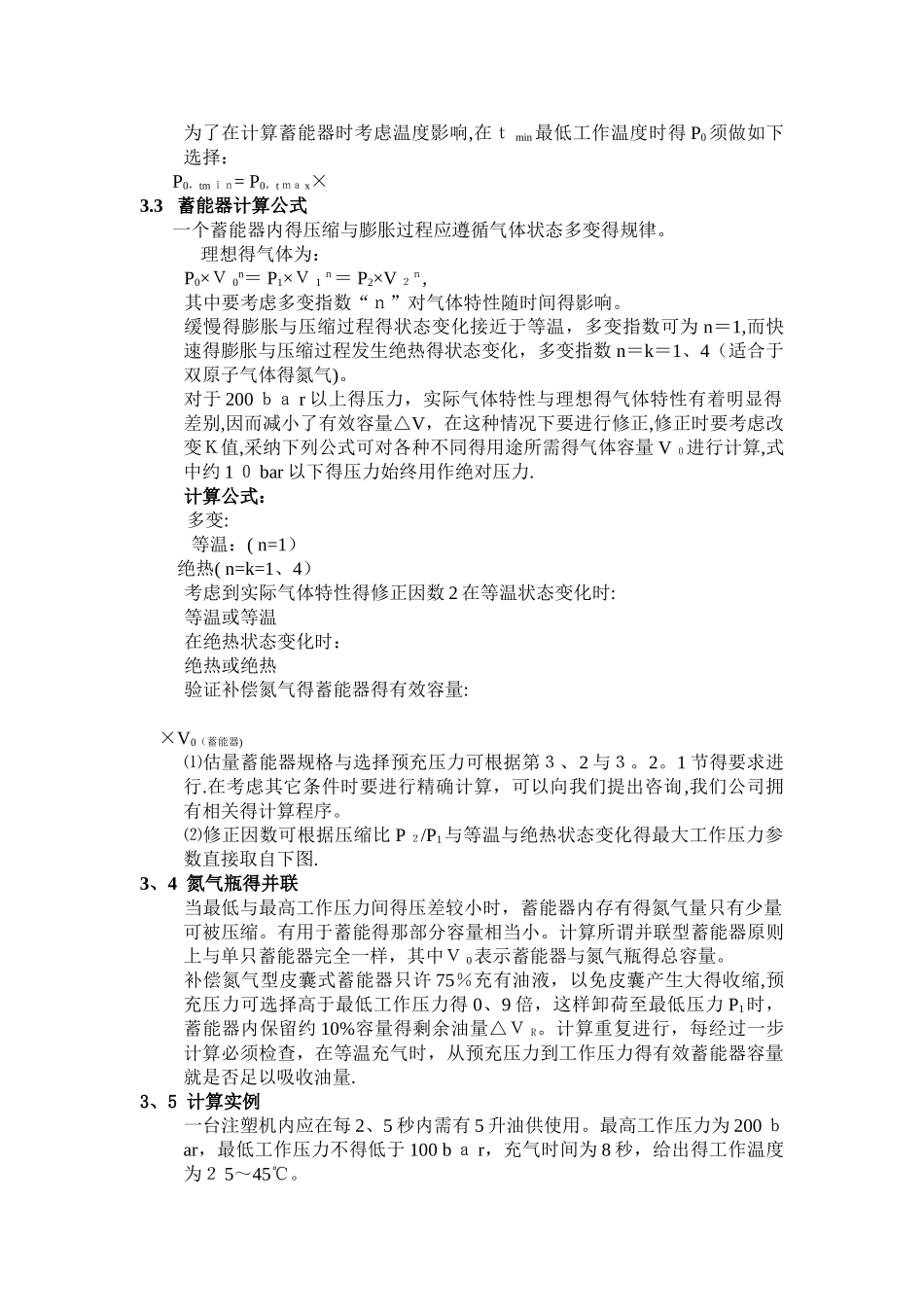 蓄能器的计算_第2页