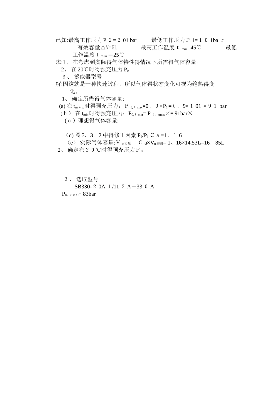 蓄能器的计算_第3页