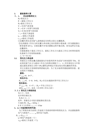 蓄能器的计算