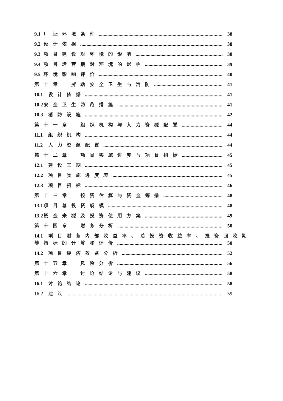 蓝塘和下余农村公路建设可行性研究报告-优秀甲级资质可研报告_第2页