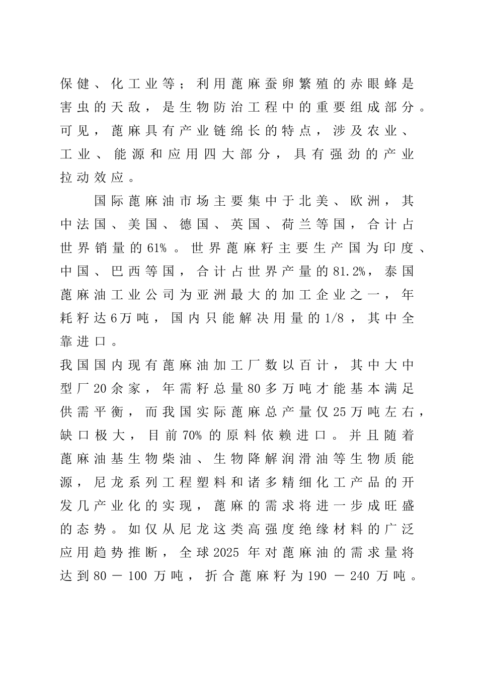 蓖麻种植产业化项目可行性研究报告书_第3页