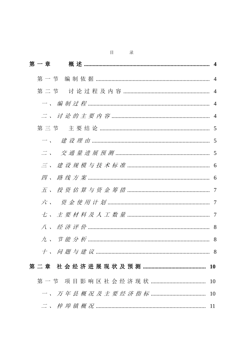 蓝塘和下余农村公路建设可行性研究报告_第2页