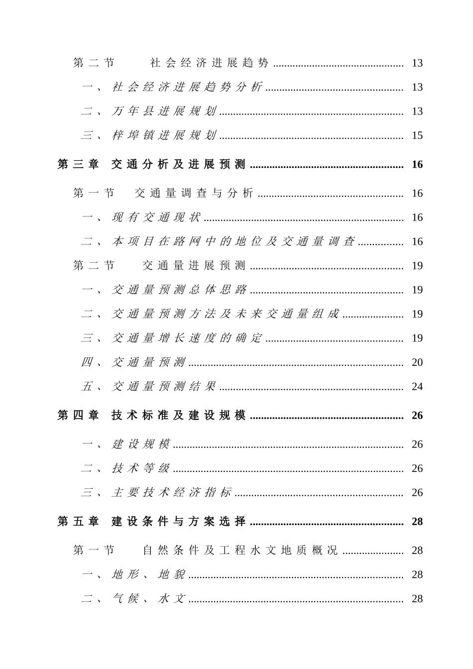蓝塘和下余农村公路建设可行性研究报告_第3页