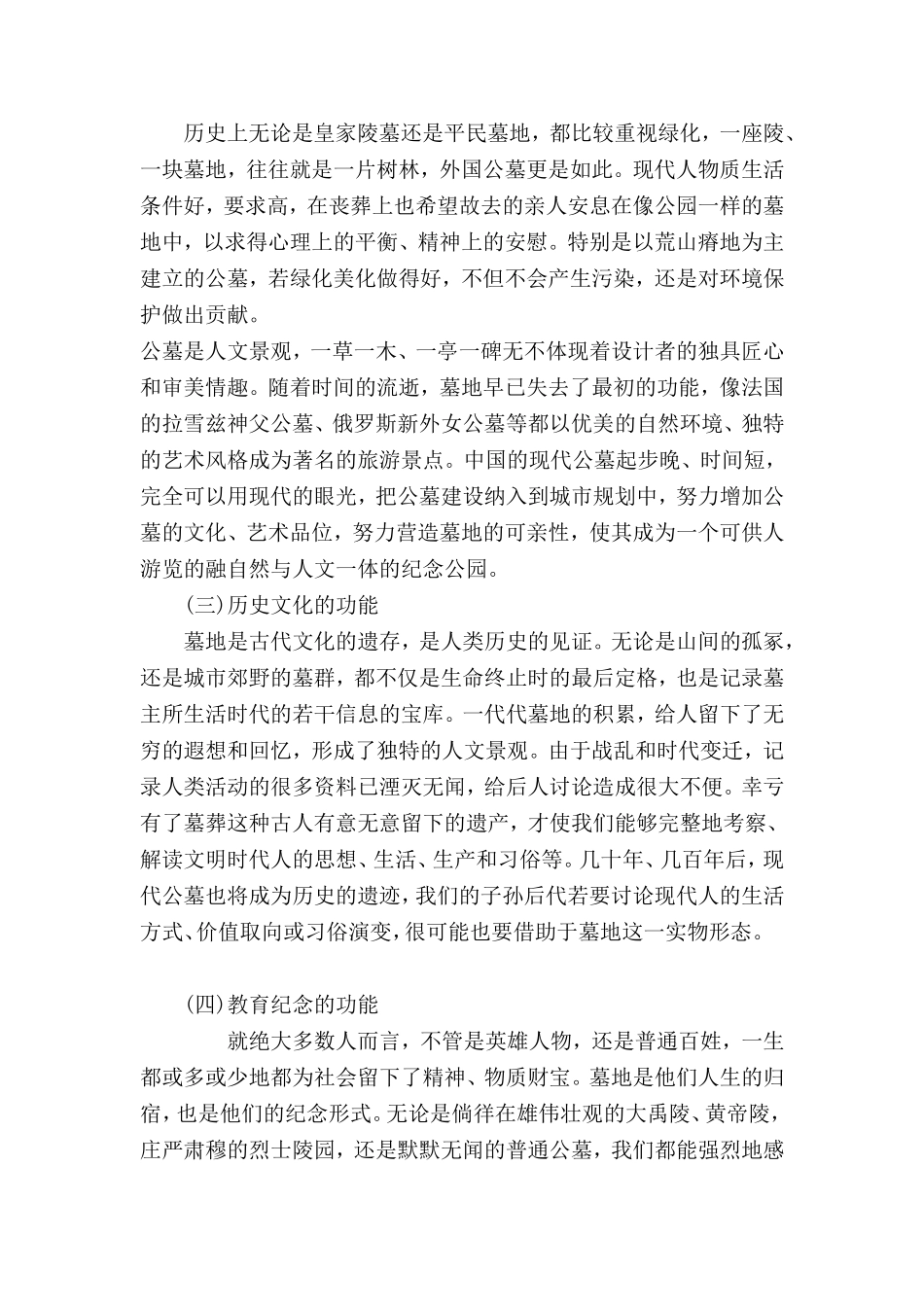 蓝天区贵人岔社会公墓建设项目可行性研究报告1_第3页