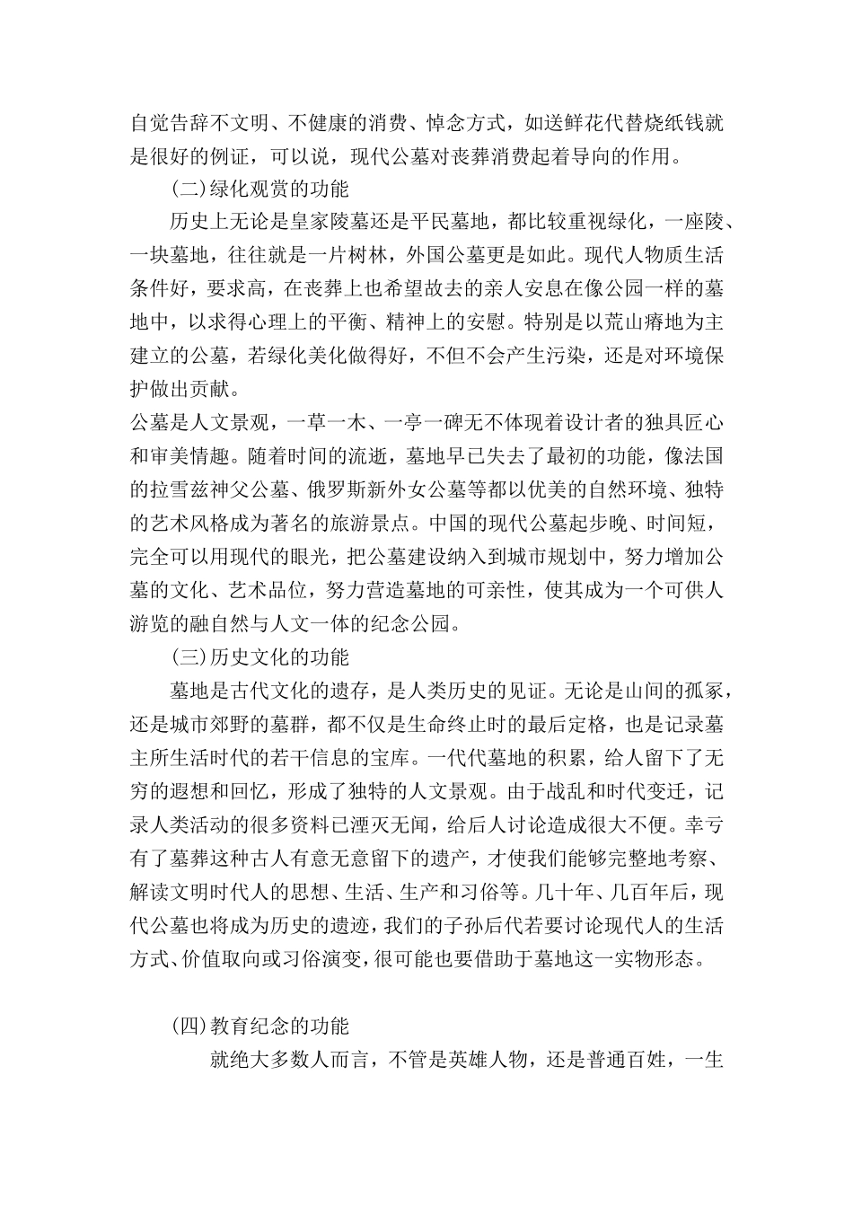 蓝天区贵人岔社会公墓建设项目可行性研究报告_第3页