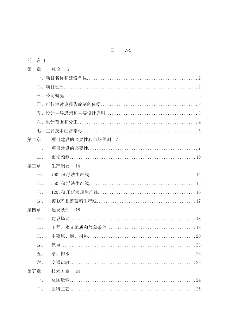 蓝实节能材料工程可行性研究报告_第3页
