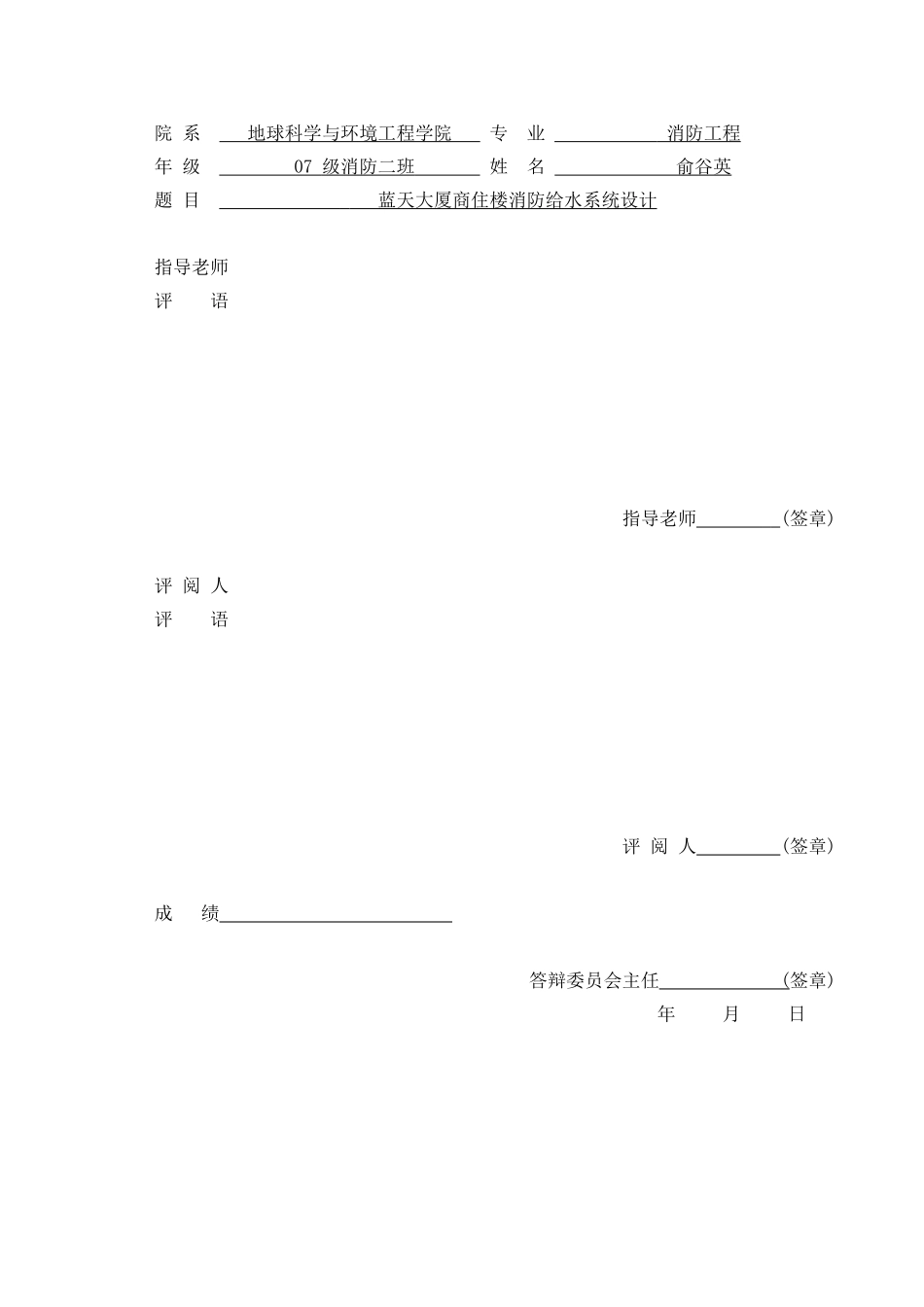 蓝天大厦商住楼消防给水系统设计-消防本科学位论文_第2页