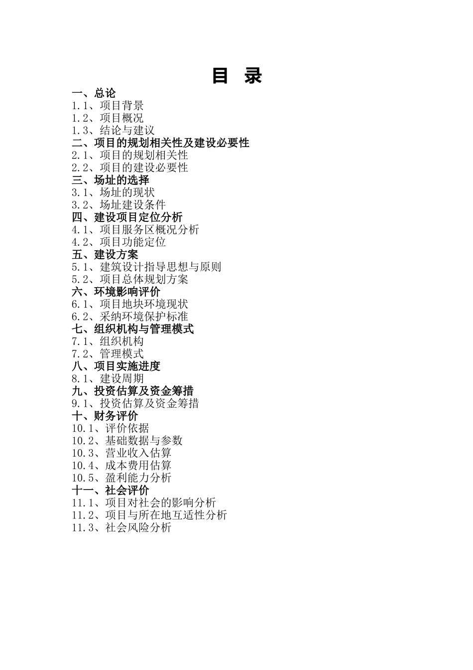 蓝海汽车美容装潢可行性研究报告_第3页